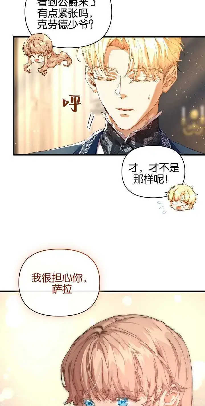 漫画《黑幕男主的限时乳母》第19话第41张图