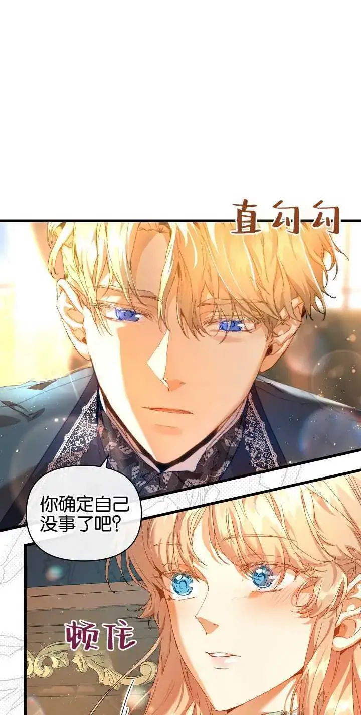 漫画《黑幕男主的限时乳母》第19话第43张图