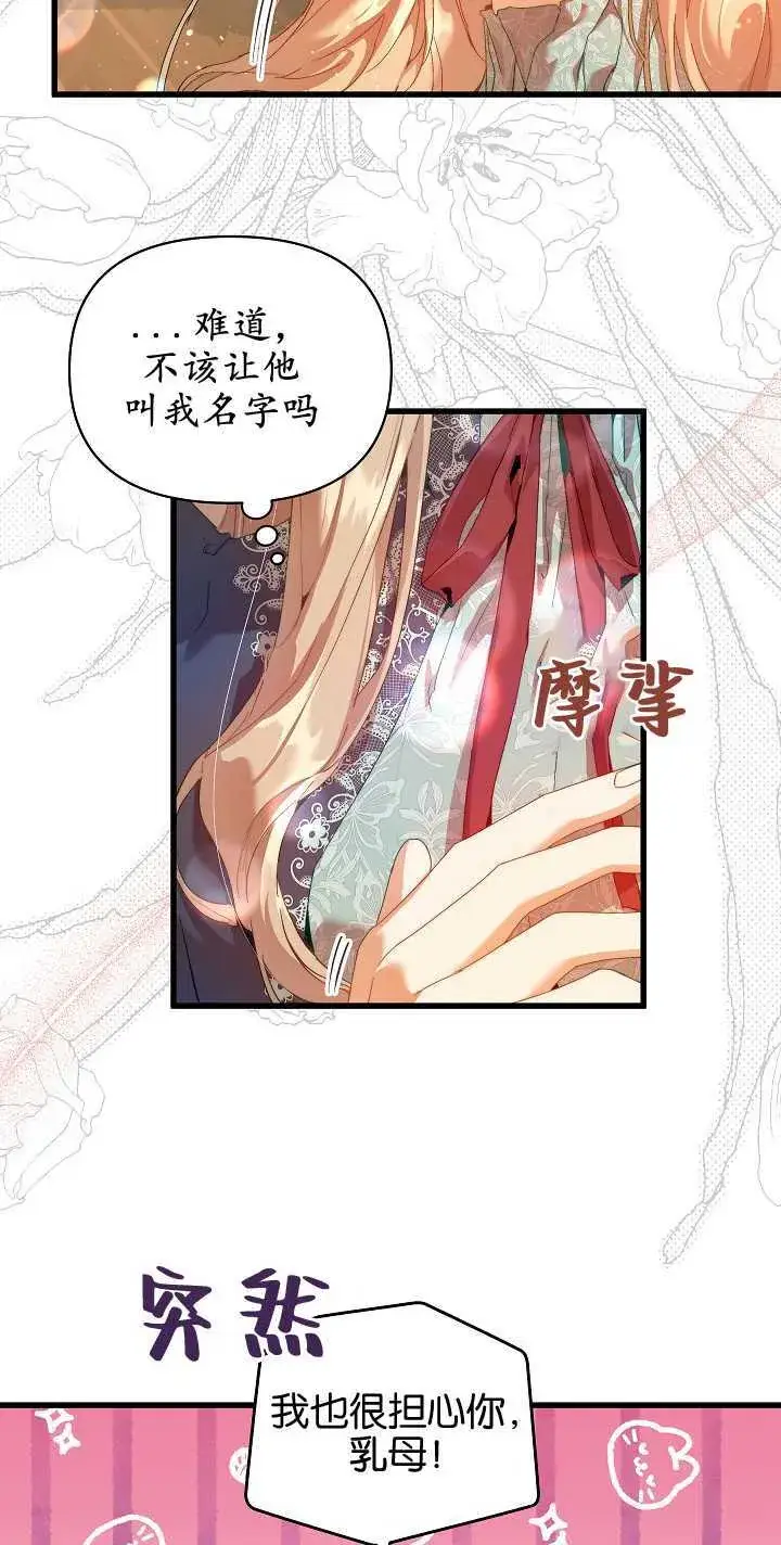漫画《黑幕男主的限时乳母》第19话第44张图