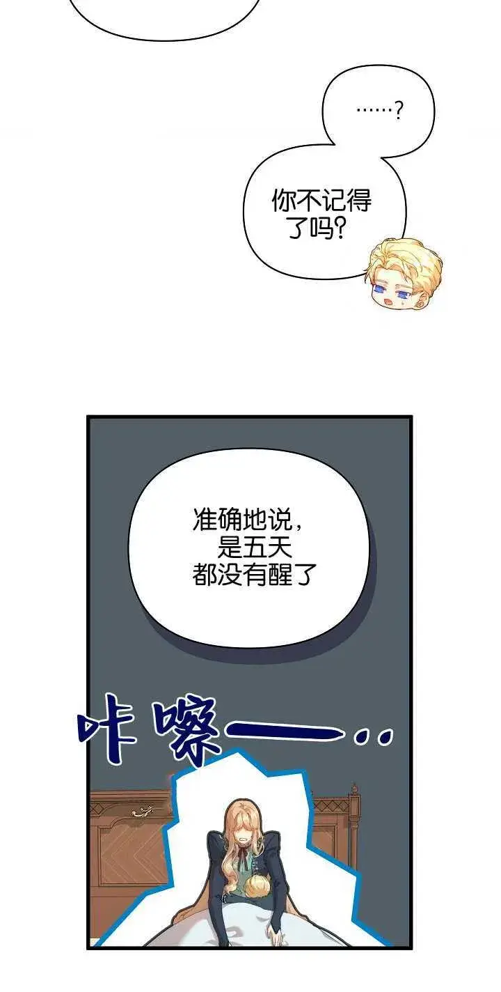 漫画《黑幕男主的限时乳母》第19话第47张图