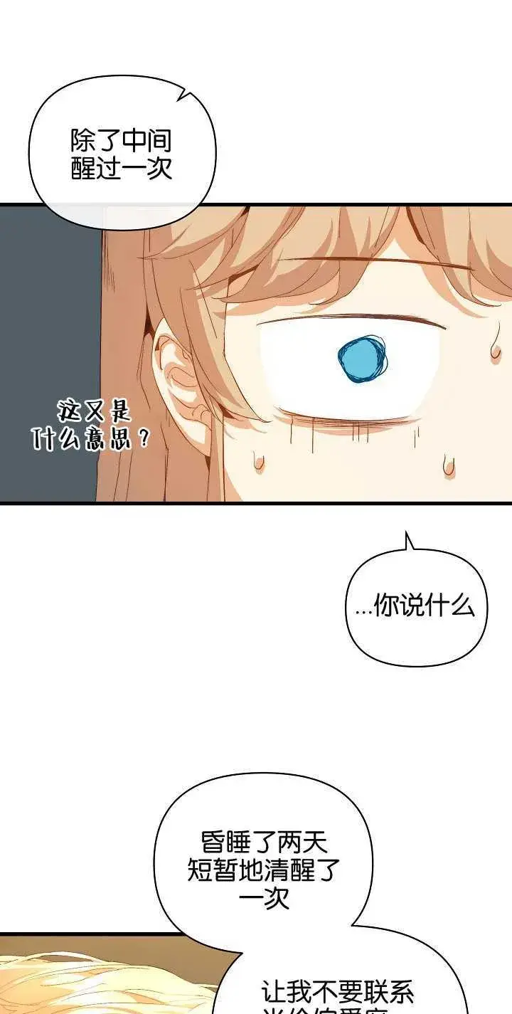 漫画《黑幕男主的限时乳母》第19话第48张图