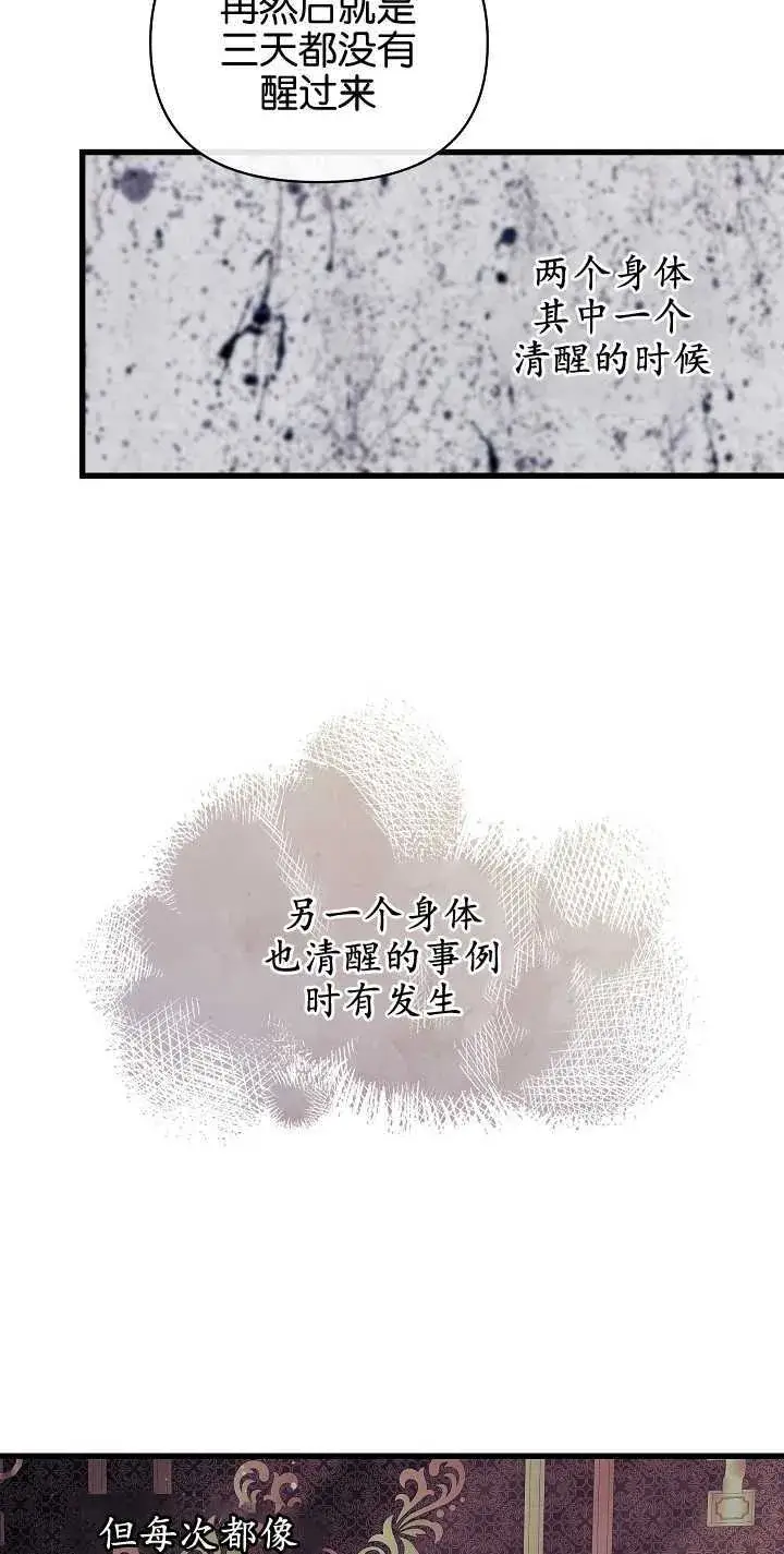 漫画《黑幕男主的限时乳母》第19话第50张图