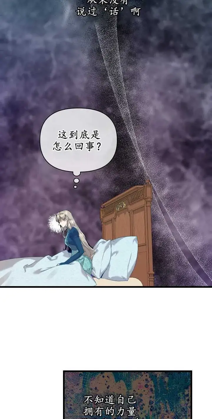 漫画《黑幕男主的限时乳母》第19话第52张图