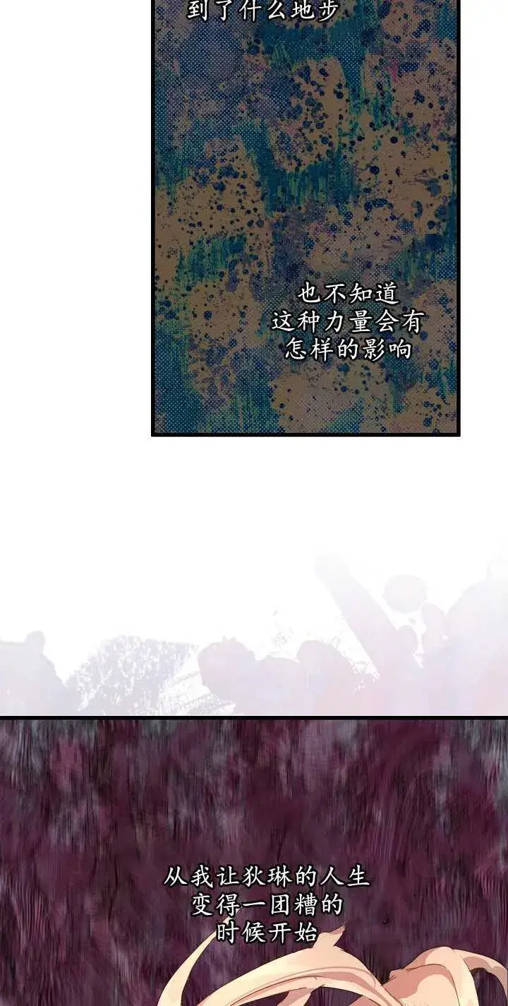 漫画《黑幕男主的限时乳母》第19话第53张图