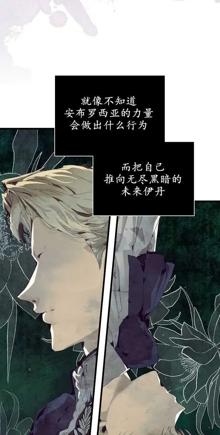 漫画《黑幕男主的限时乳母》第19话第55张图