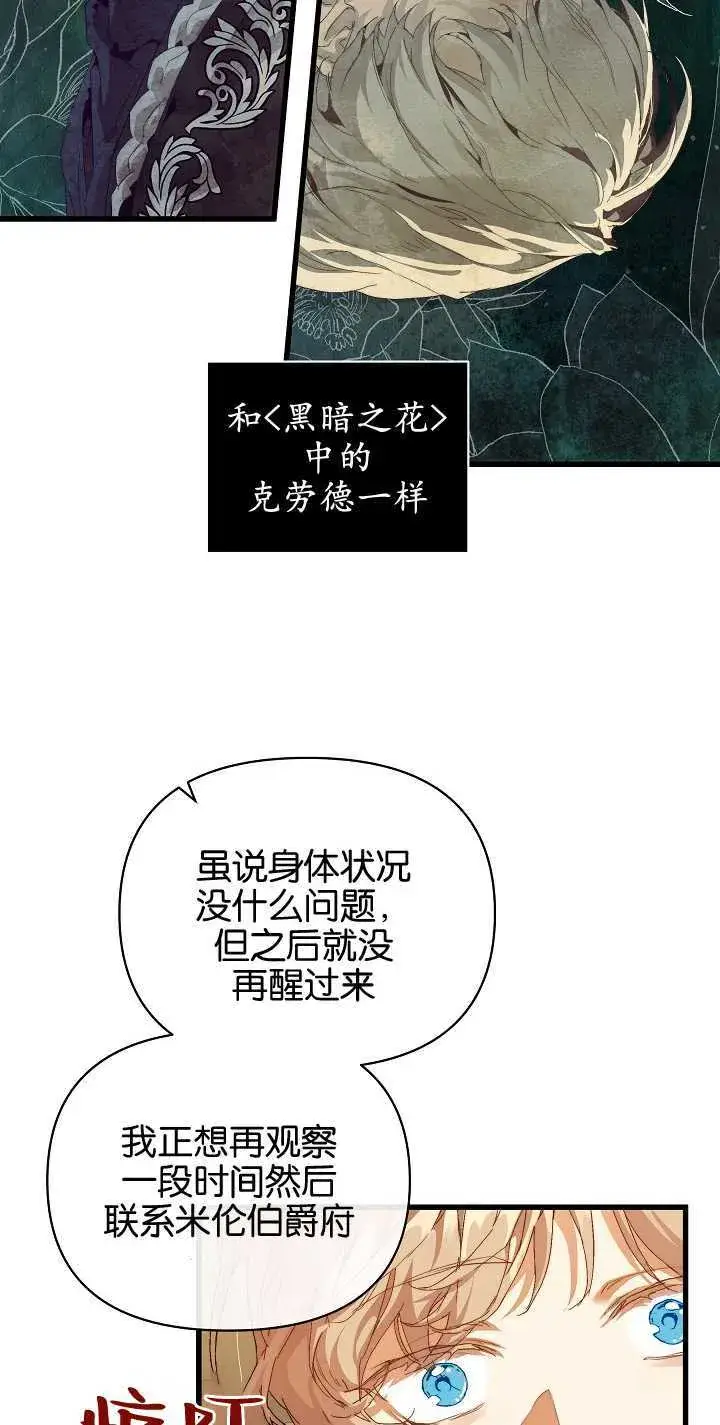 漫画《黑幕男主的限时乳母》第19话第56张图