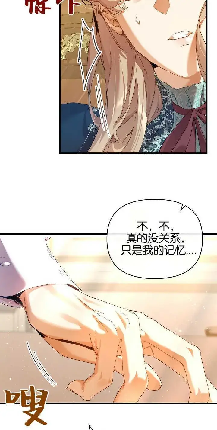 漫画《黑幕男主的限时乳母》第19话第57张图