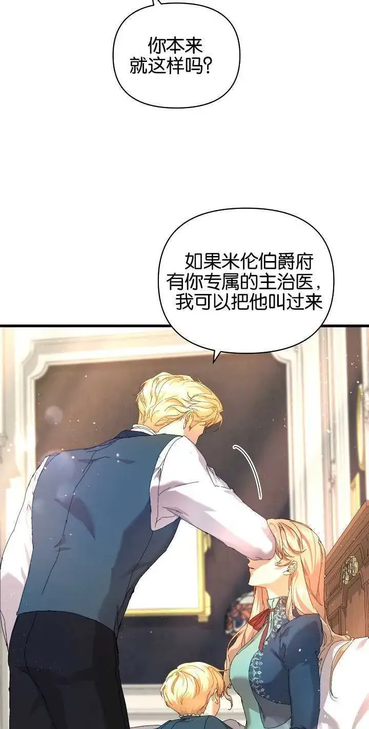漫画《黑幕男主的限时乳母》第19话第58张图