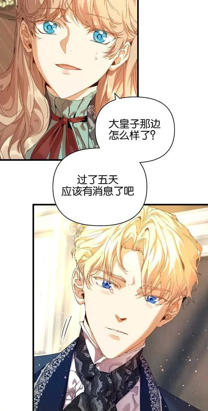 漫画《黑幕男主的限时乳母》第19话第62张图
