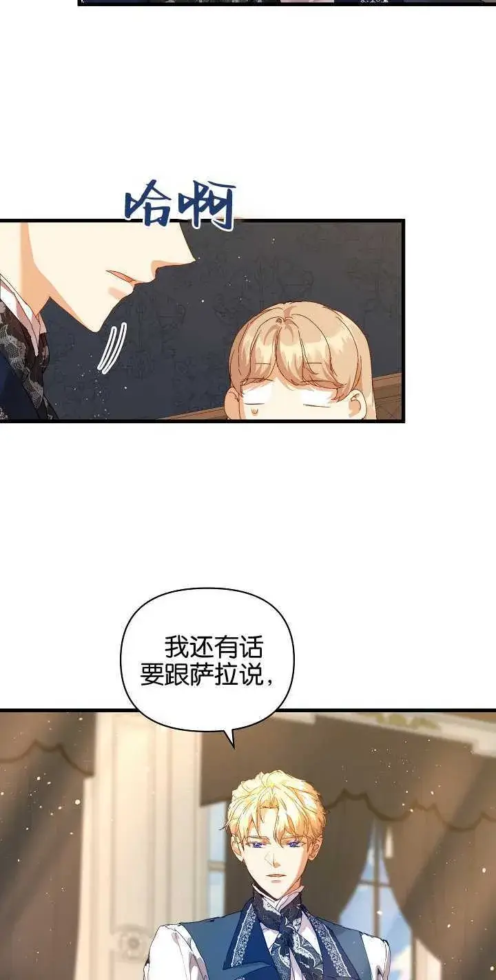 漫画《黑幕男主的限时乳母》第19话第63张图