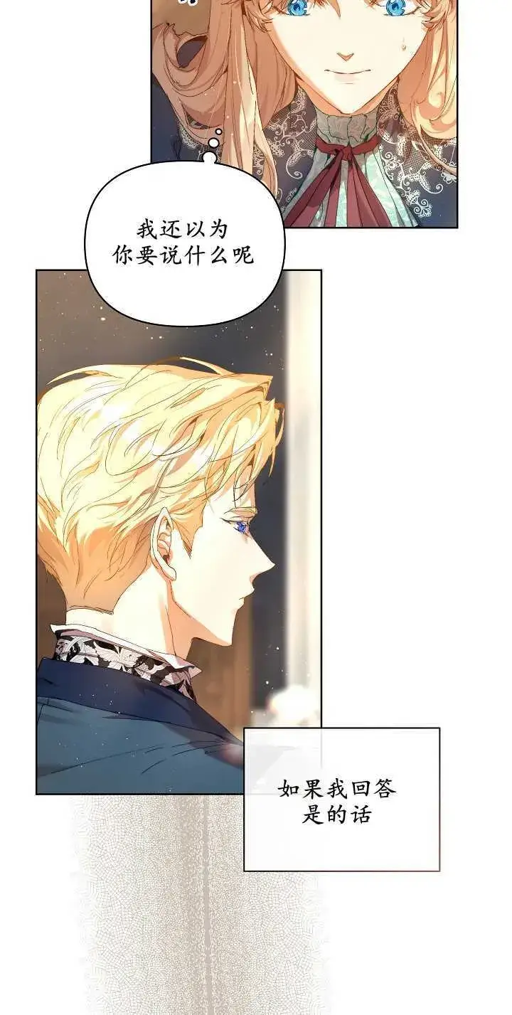 漫画《黑幕男主的限时乳母》第20话第11张图