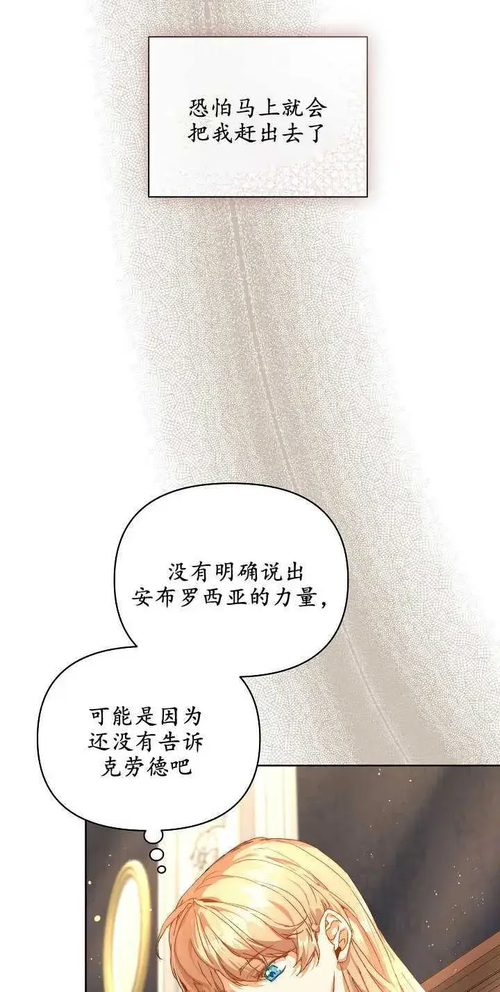 漫画《黑幕男主的限时乳母》第20话第12张图