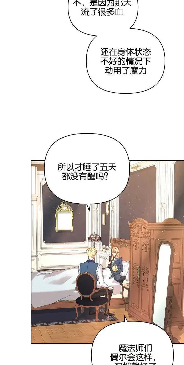 漫画《黑幕男主的限时乳母》第20话第14张图