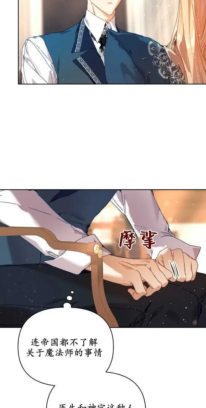 漫画《黑幕男主的限时乳母》第20话第16张图