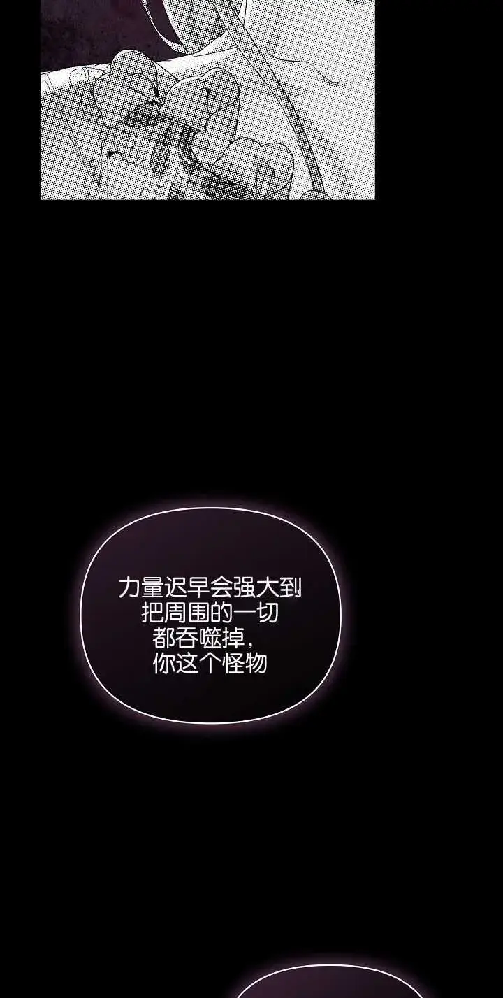 漫画《黑幕男主的限时乳母》第20话第20张图