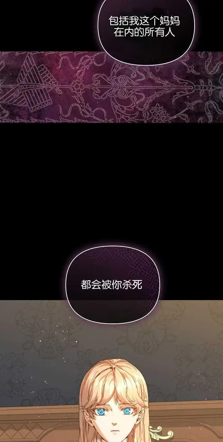 漫画《黑幕男主的限时乳母》第20话第21张图