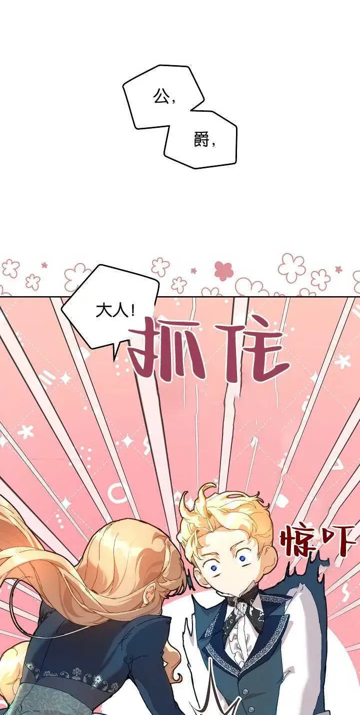 漫画《黑幕男主的限时乳母》第20话第28张图