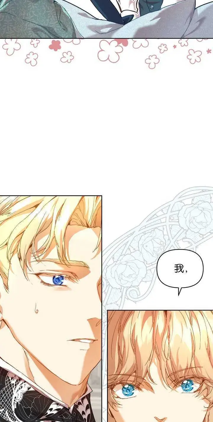 漫画《黑幕男主的限时乳母》第20话第29张图