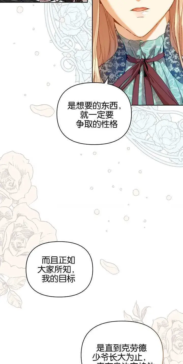 漫画《黑幕男主的限时乳母》第20话第30张图