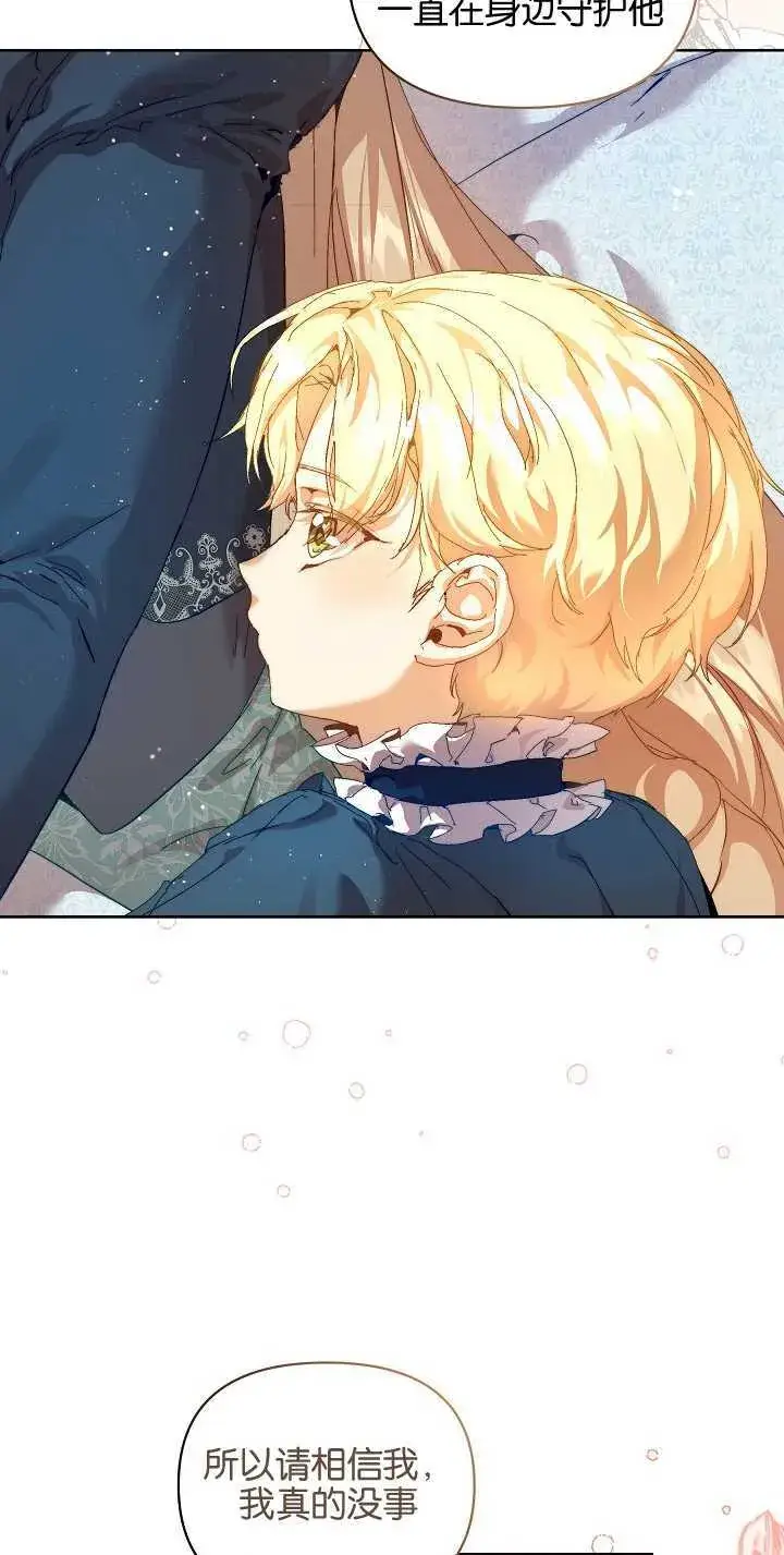 漫画《黑幕男主的限时乳母》第20话第31张图