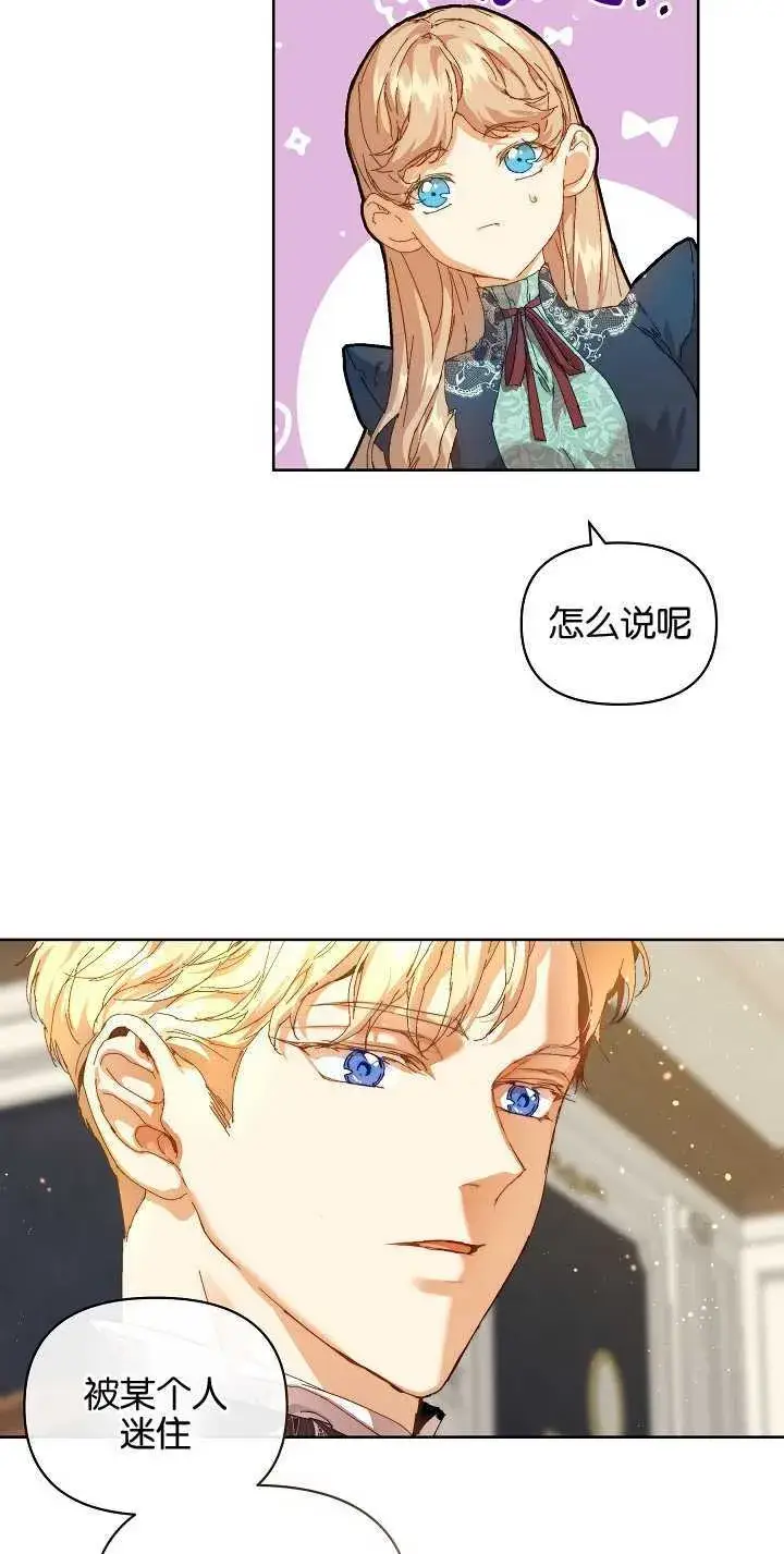 漫画《黑幕男主的限时乳母》第20话第44张图