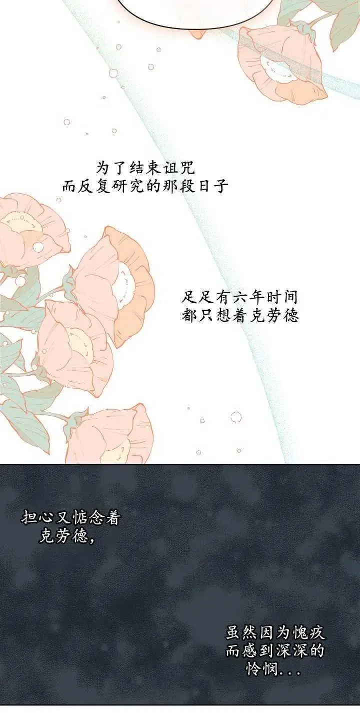 漫画《黑幕男主的限时乳母》第20话第46张图