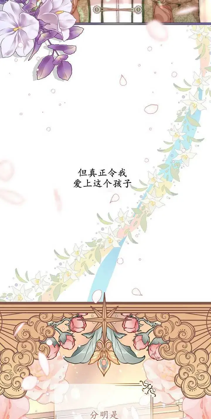 漫画《黑幕男主的限时乳母》第20话第48张图