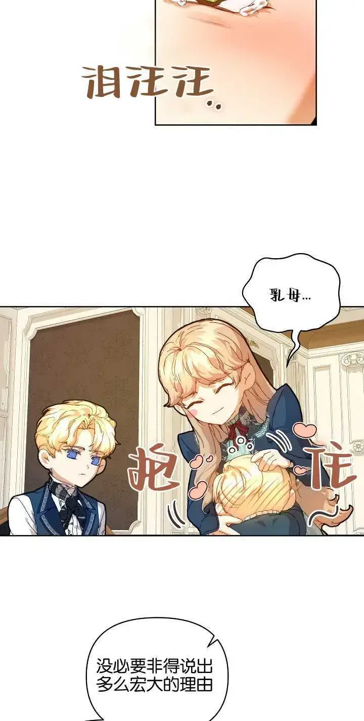 漫画《黑幕男主的限时乳母》第20话第52张图