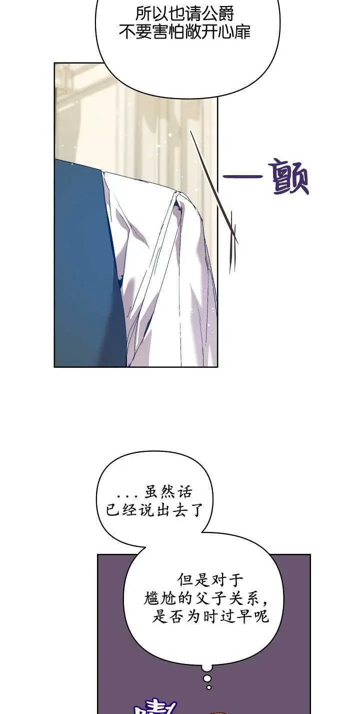 漫画《黑幕男主的限时乳母》第20话第55张图