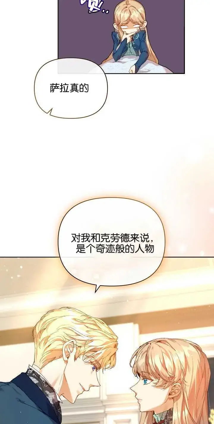 漫画《黑幕男主的限时乳母》第20话第56张图