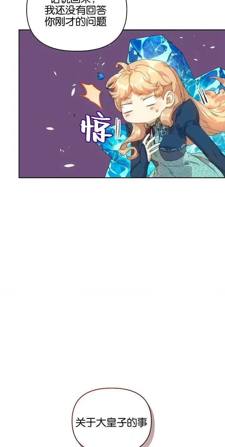 漫画《黑幕男主的限时乳母》第20话第60张图