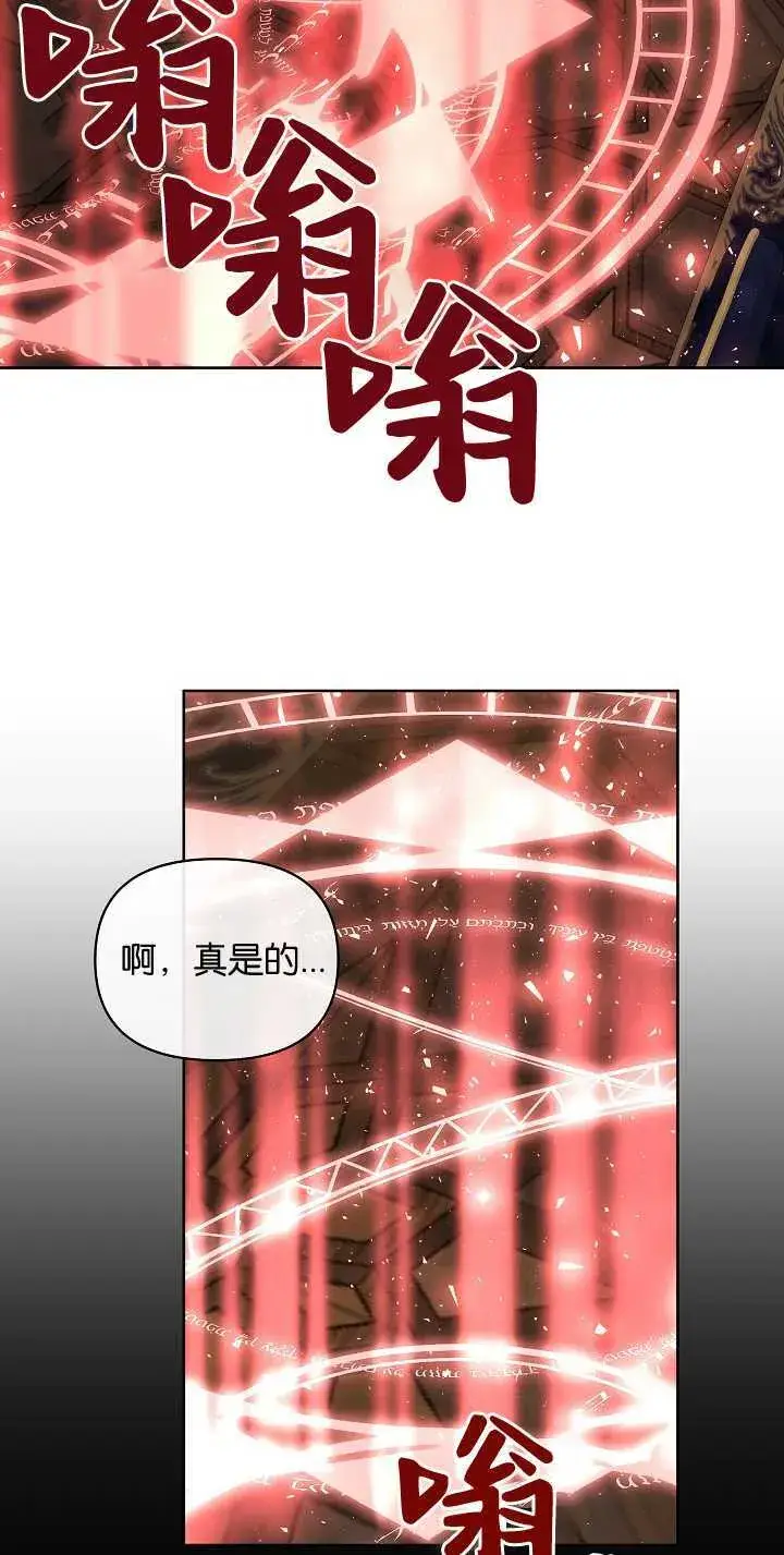 漫画《黑幕男主的限时乳母》第20话第71张图