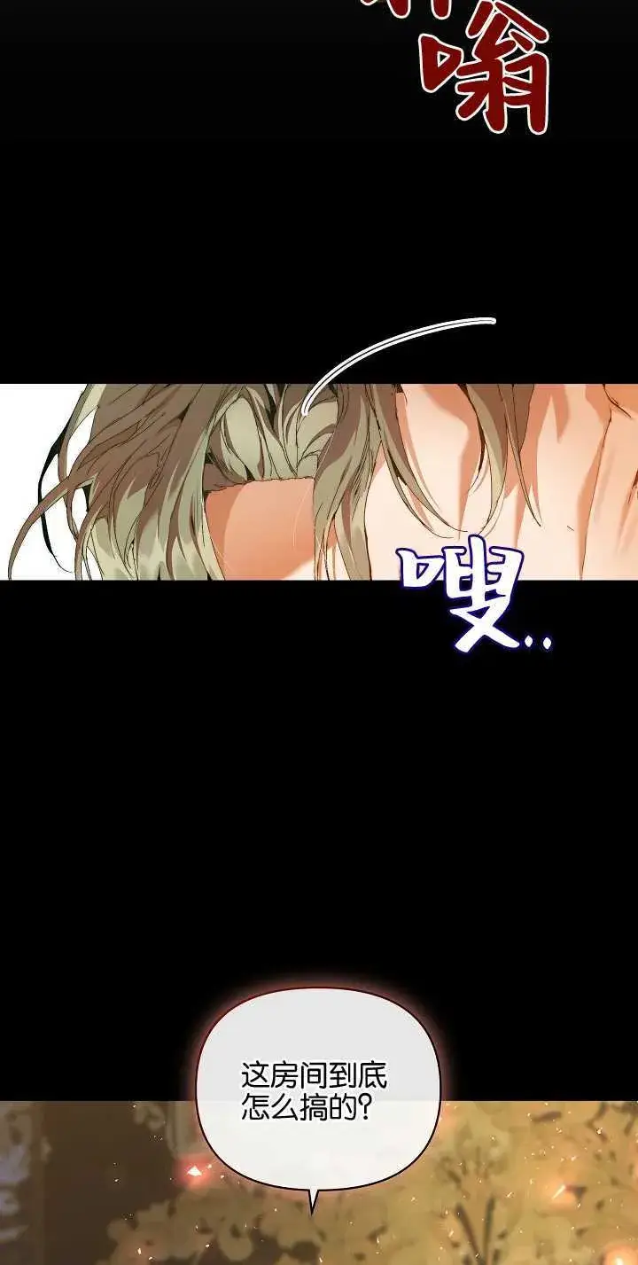 漫画《黑幕男主的限时乳母》第20话第72张图