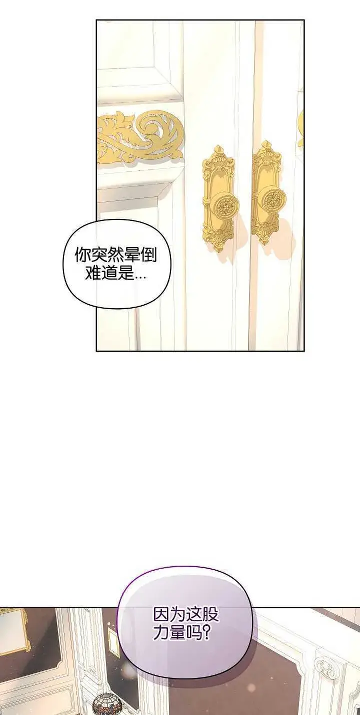 漫画《黑幕男主的限时乳母》第20话第9张图
