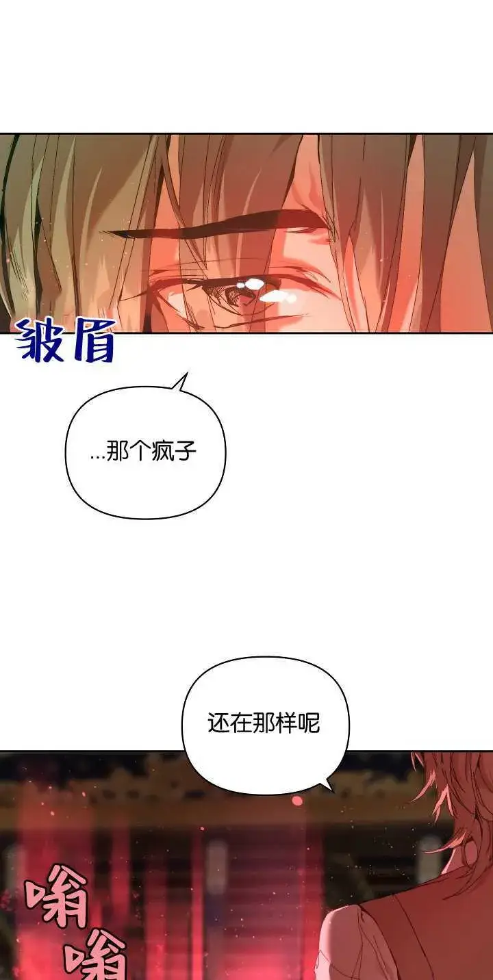 漫画《黑幕男主的限时乳母》第21话第11张图