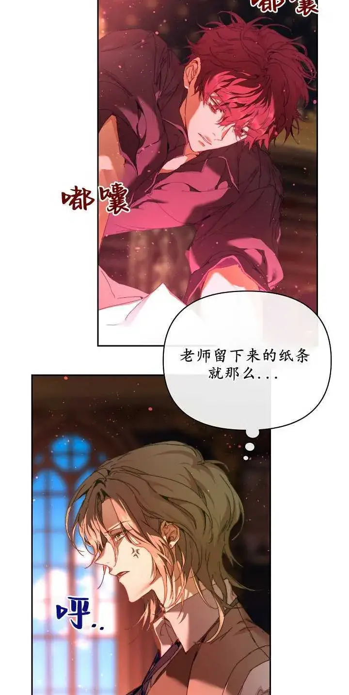 漫画《黑幕男主的限时乳母》第21话第18张图