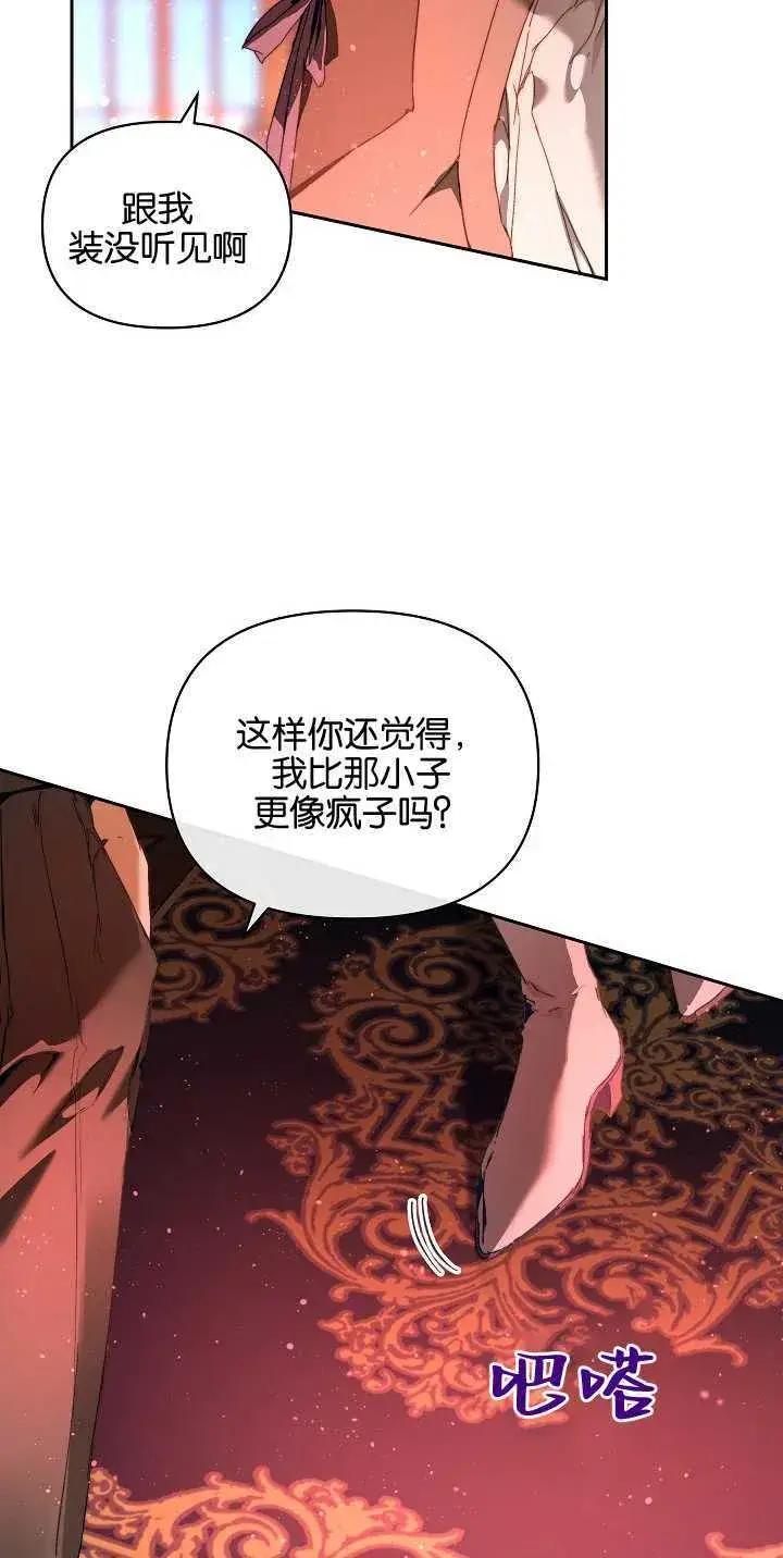 漫画《黑幕男主的限时乳母》第21话第19张图