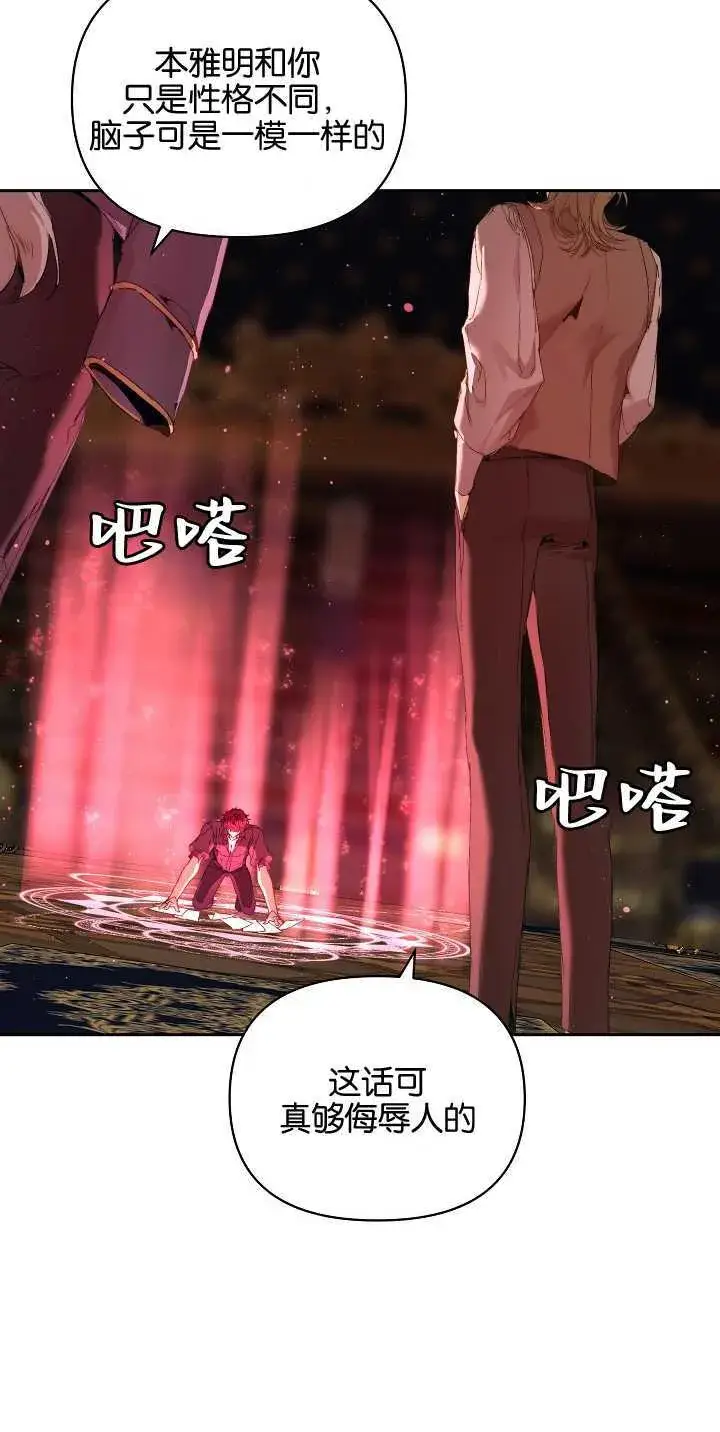 漫画《黑幕男主的限时乳母》第21话第22张图