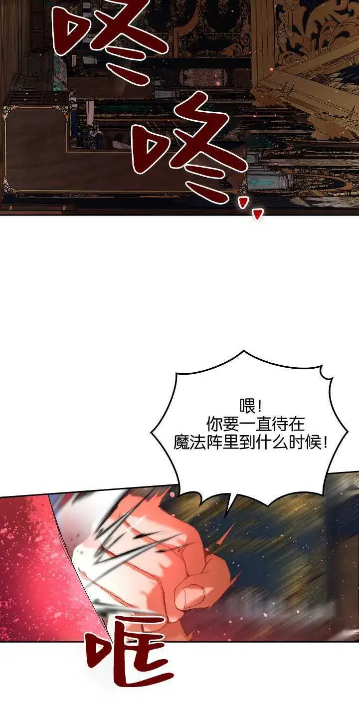 漫画《黑幕男主的限时乳母》第21话第24张图