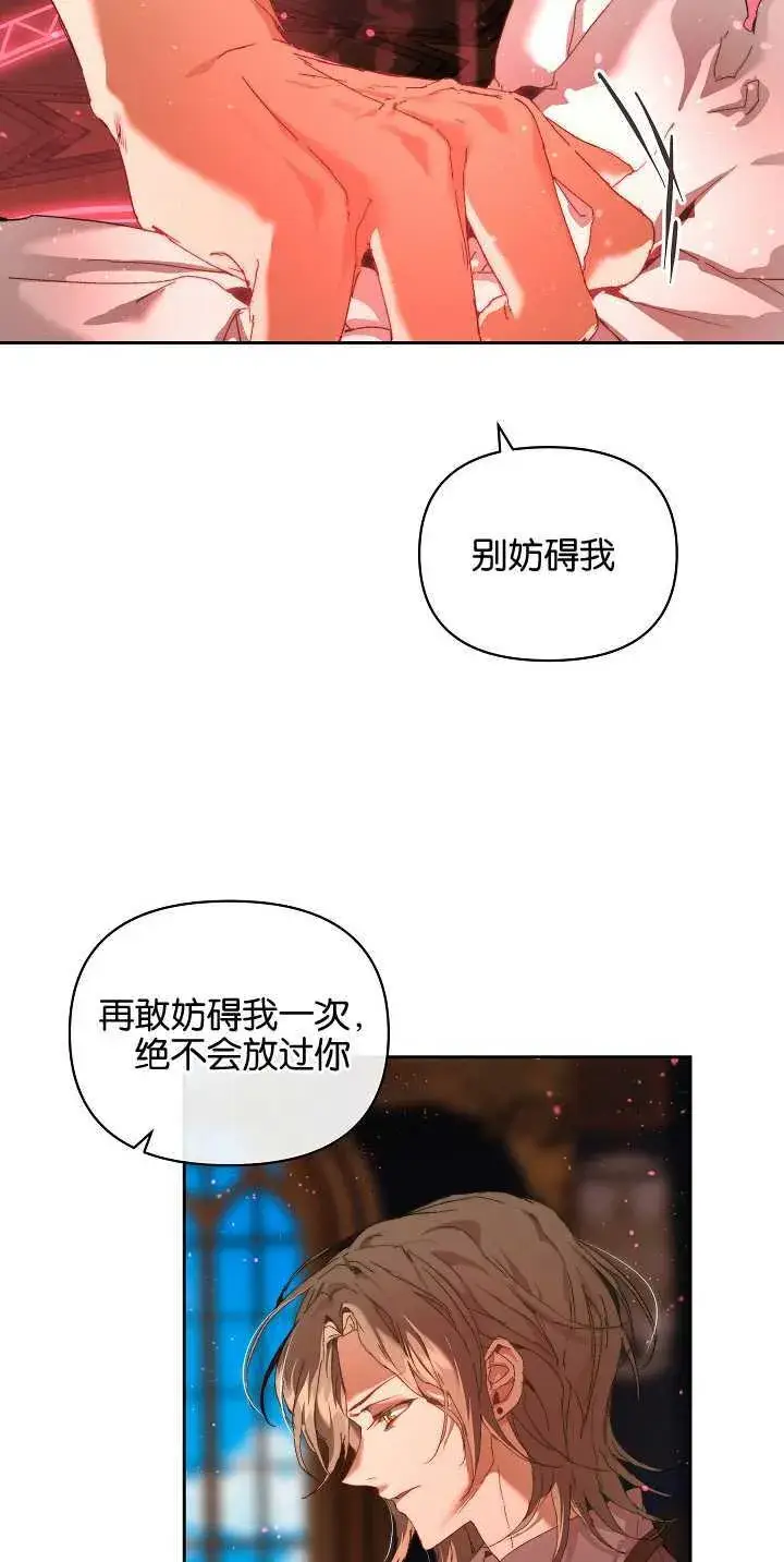 漫画《黑幕男主的限时乳母》第21话第27张图