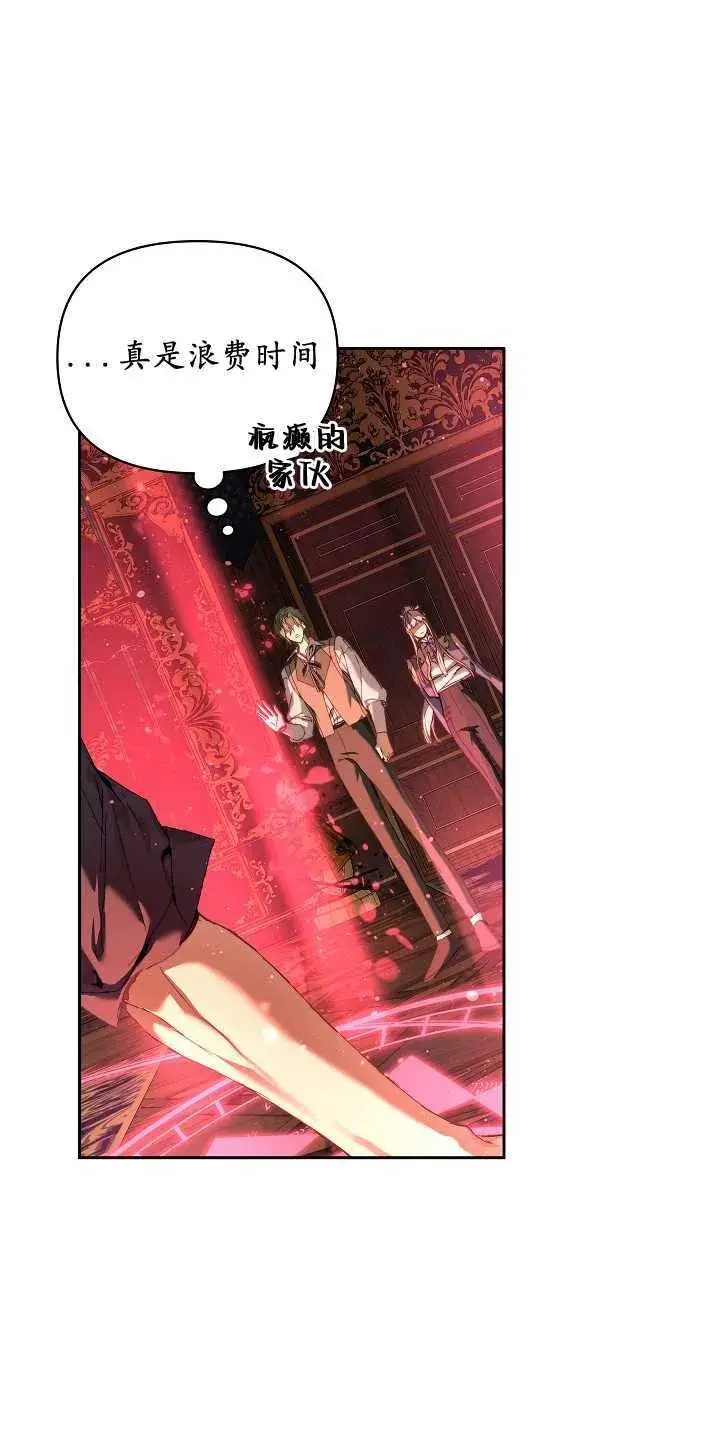 漫画《黑幕男主的限时乳母》第21话第29张图