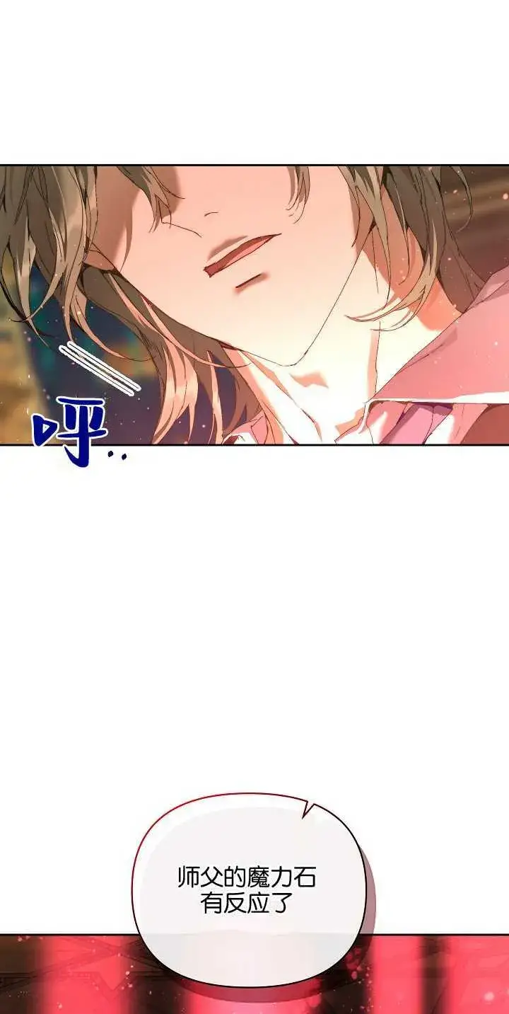 漫画《黑幕男主的限时乳母》第21话第30张图