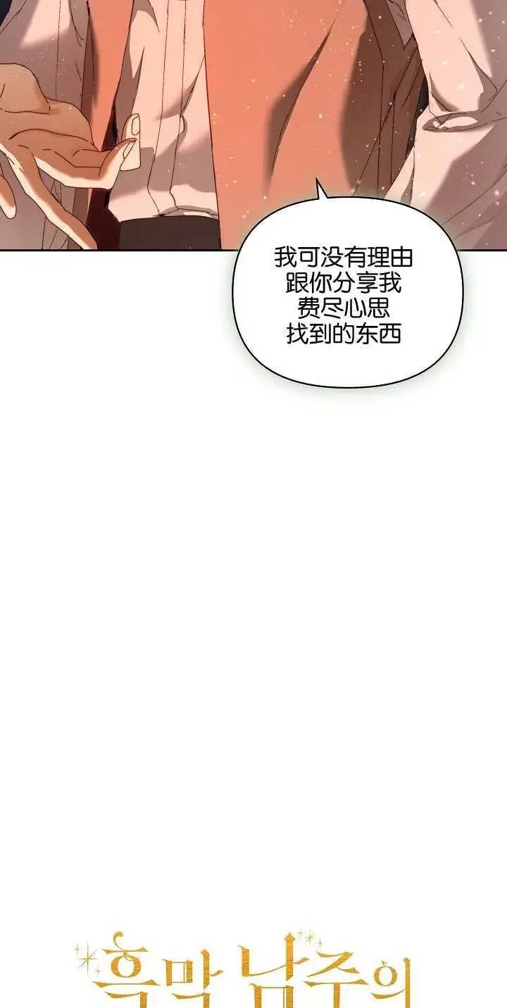 漫画《黑幕男主的限时乳母》第21话第35张图
