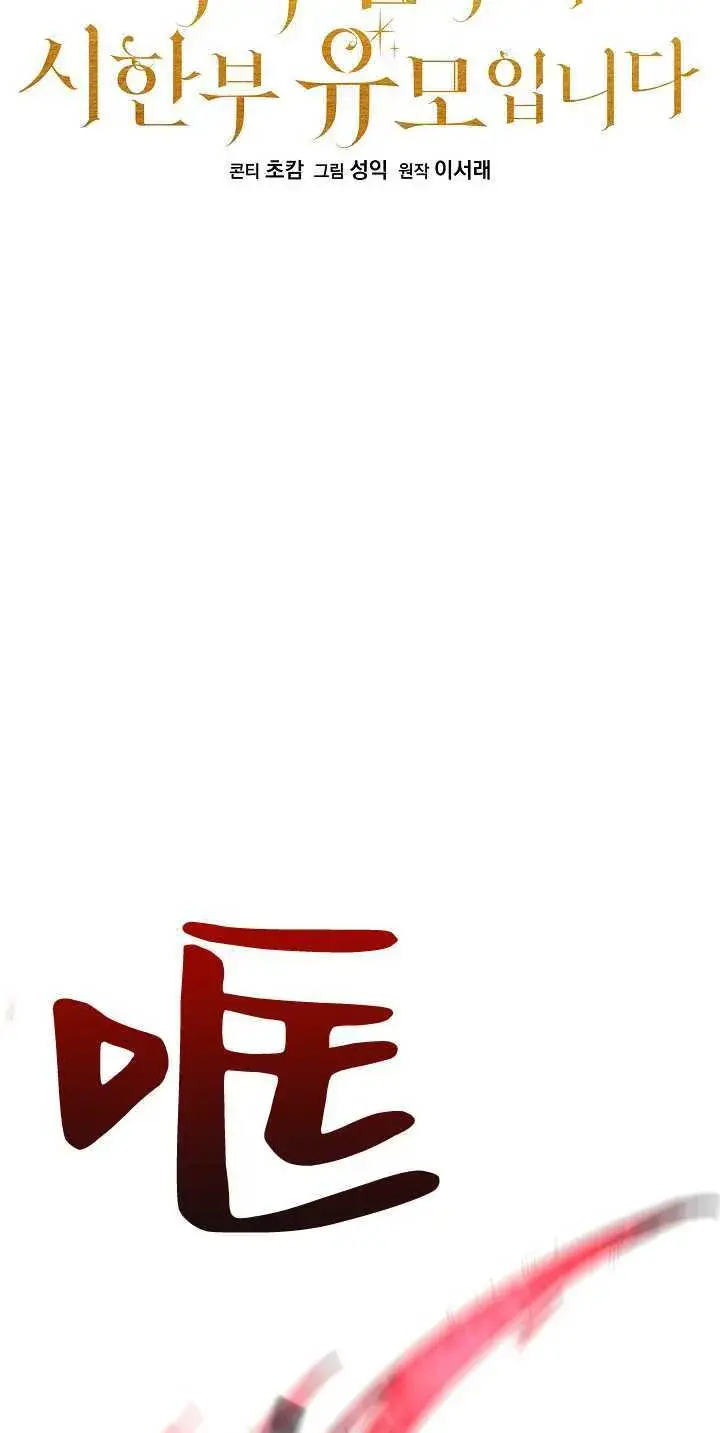 漫画《黑幕男主的限时乳母》第21话第36张图