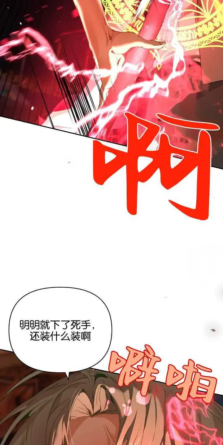 漫画《黑幕男主的限时乳母》第21话第45张图