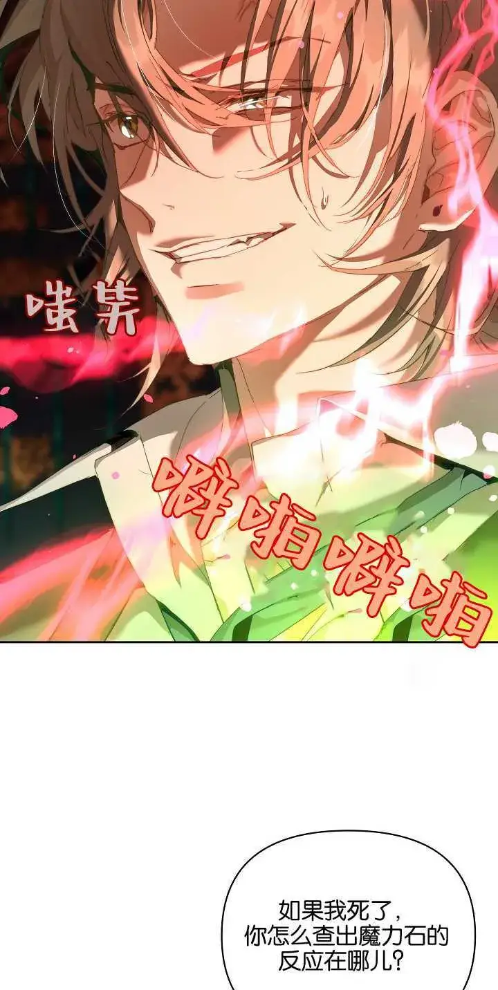 漫画《黑幕男主的限时乳母》第21话第46张图