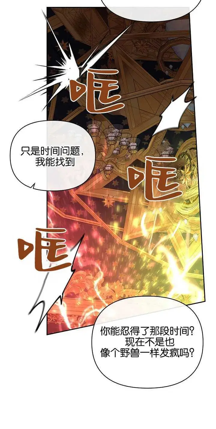 漫画《黑幕男主的限时乳母》第21话第47张图