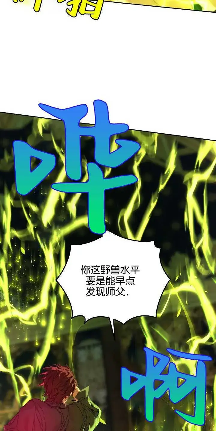 漫画《黑幕男主的限时乳母》第21话第49张图