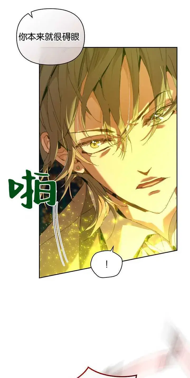 漫画《黑幕男主的限时乳母》第21话第51张图