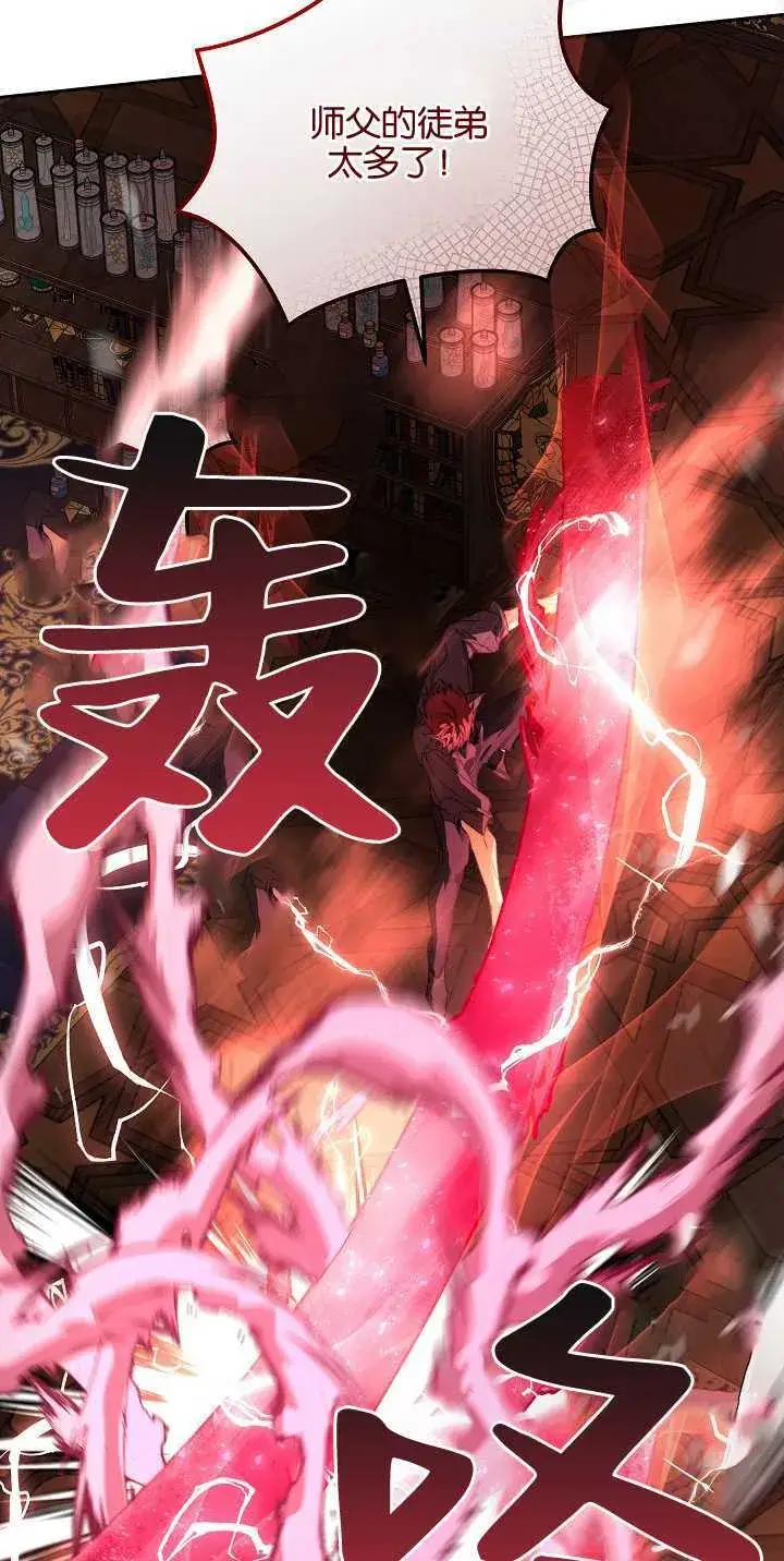 漫画《黑幕男主的限时乳母》第21话第52张图